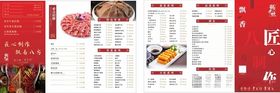 火锅店菜单价目表设计A3