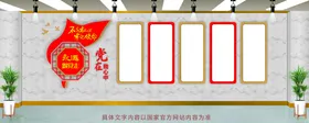 党建文化墙公司设雕刻背景