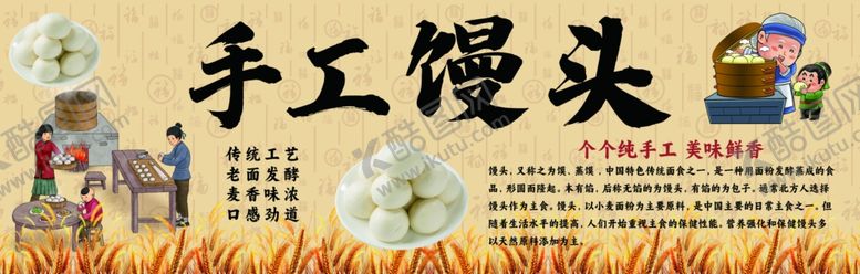 编号：84890503011159148398【酷图网】源文件下载-手工馒头