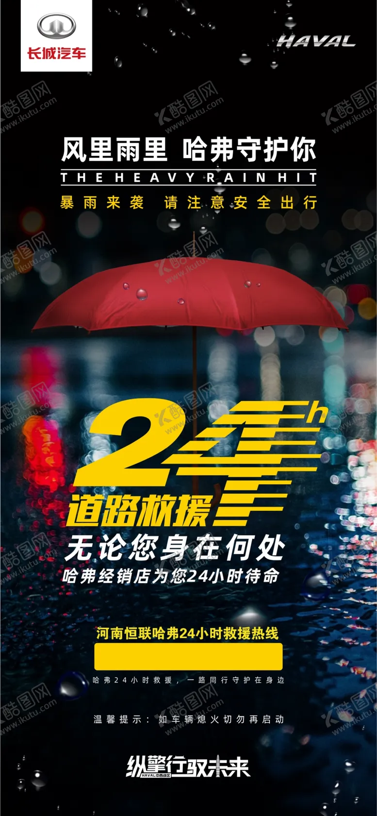 编号：53910609191208234071【酷图网】源文件下载-24小时救援
