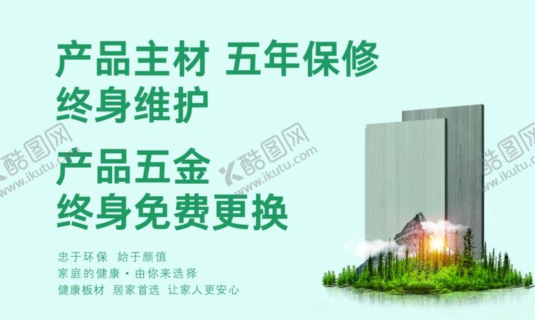 编号：67453602141856049590【酷图网】源文件下载-板材