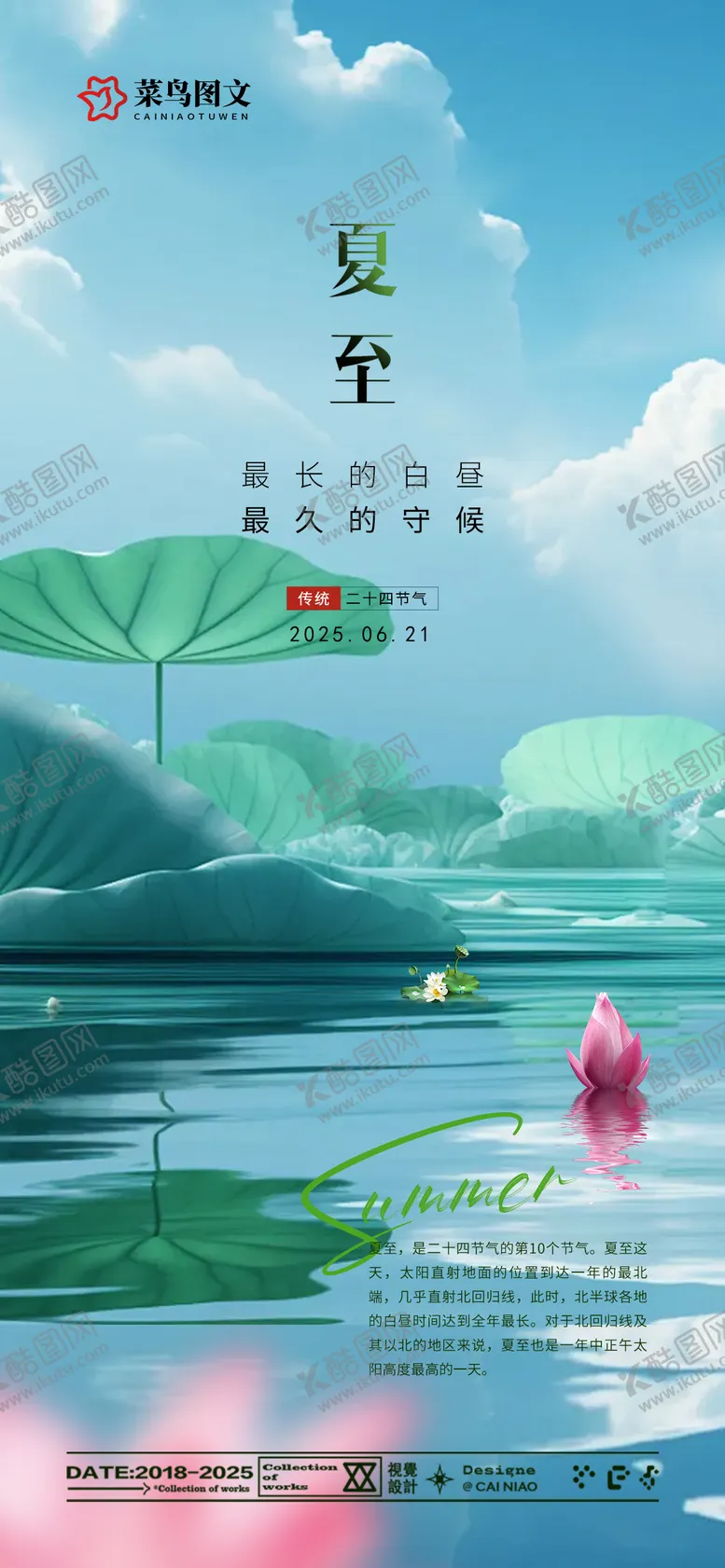 编号：34007606231529574550【酷图网】源文件下载-夏至节气海报