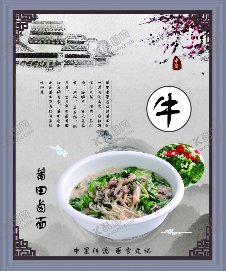 编号：30254209260814266005【酷图网】源文件下载-牛肉面