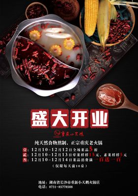 火锅开业高清鸳鸯