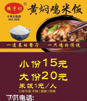 黄焖鸡米饭