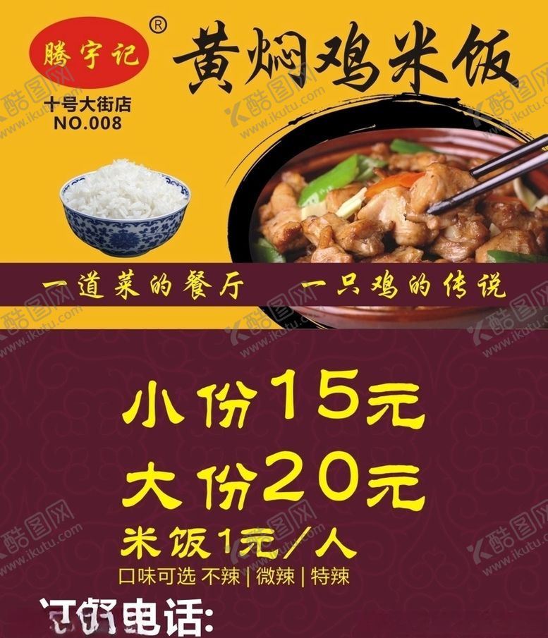 编号：37126910170514593092【酷图网】源文件下载-黄焖鸡米饭