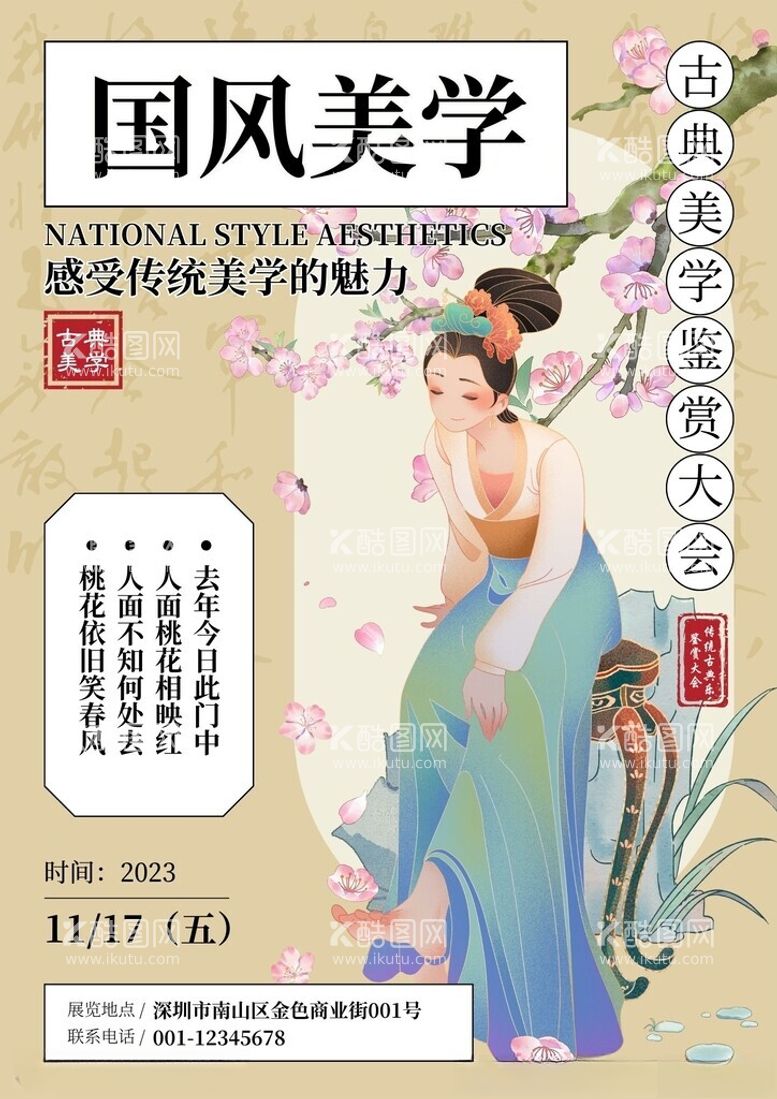 编号：93401903190201035751【酷图网】源文件下载-艺术展览海报插画美术国风