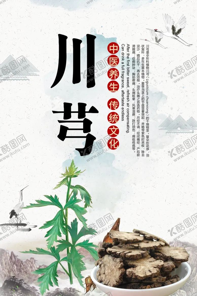 编号：77257904191204413152【酷图网】源文件下载-中医文化挂图