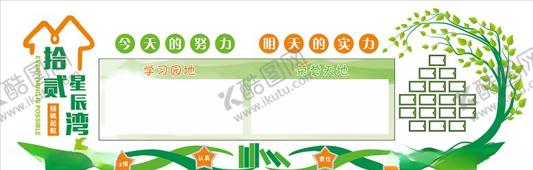 编号：16822409220715542997【酷图网】源文件下载-班级文化