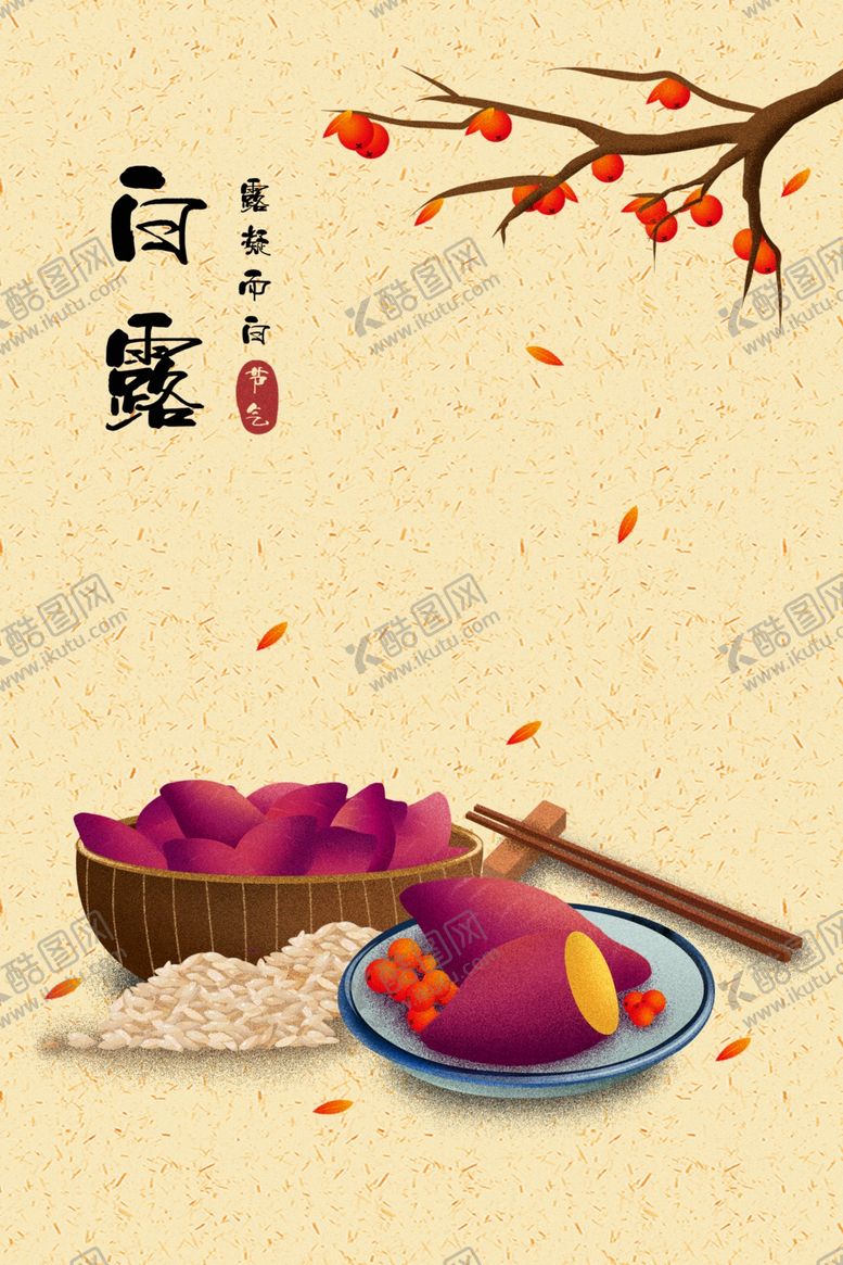 编号：72865207051028468661【酷图网】源文件下载-白露