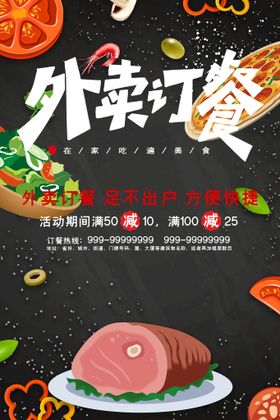 编号：13864209250333035814【酷图网】源文件下载-美食外卖