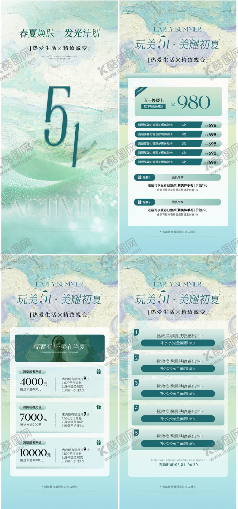 编号：51358704200820186850【酷图网】源文件下载-医美美业五一夏日活动促销海报