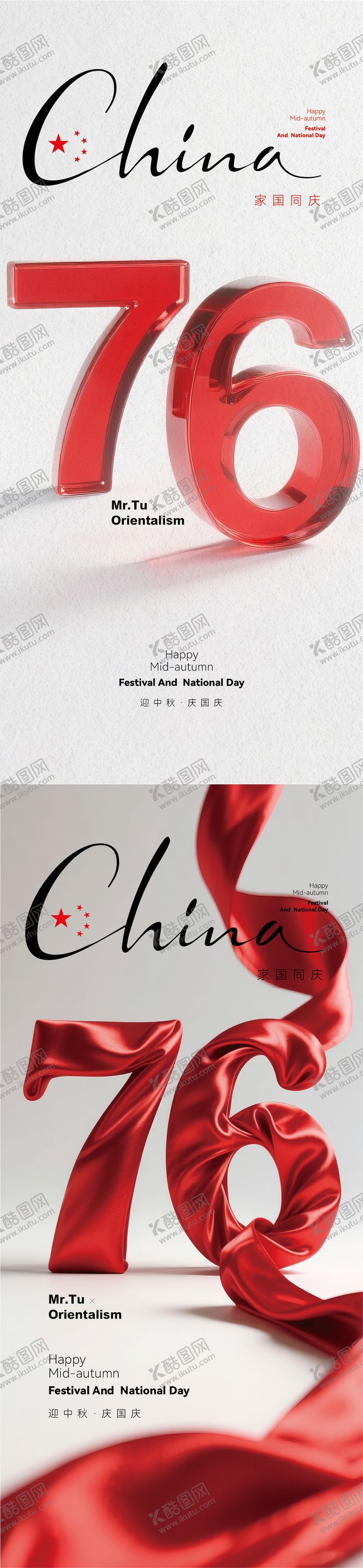 编号：13694409222256594044【酷图网】源文件下载-国庆海报