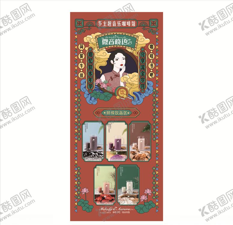 编号：70726007030846135833【酷图网】源文件下载-音乐咖啡馆展架易拉宝饮品