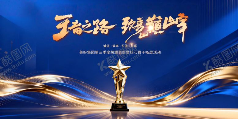 编号：75462001091410392702【酷图网】源文件下载-蓝色酷炫年会颁奖典礼主视觉