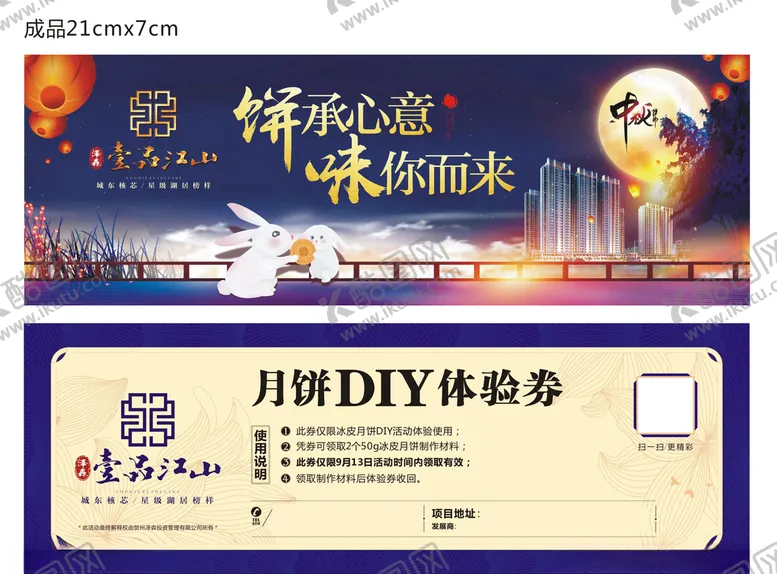 编号：95750109241100534494【酷图网】源文件下载-地产中秋月饼DIY券