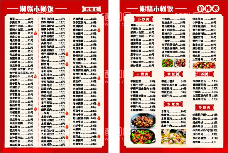 编号：53957412141923144307【酷图网】源文件下载-木桶饭菜单