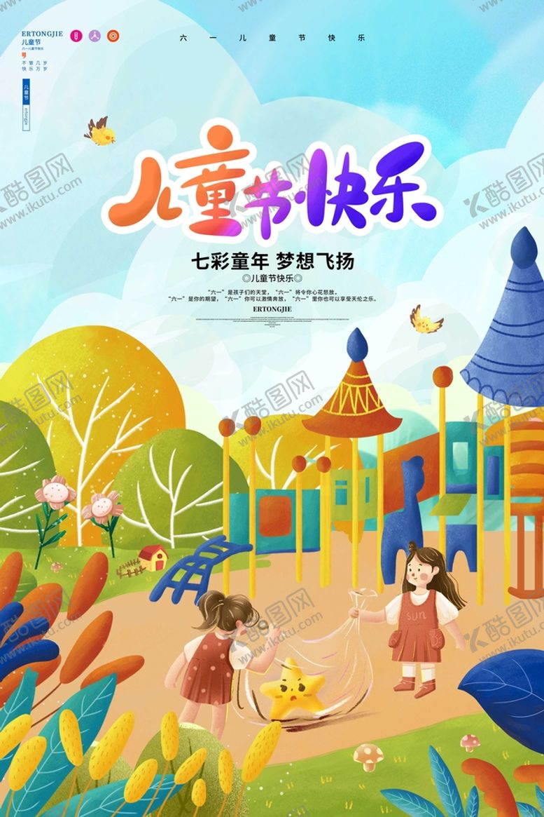编号：97107611120509529051【酷图网】源文件下载-六一儿童节