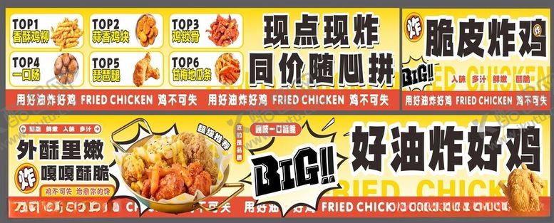 编号：82626204141709143754【酷图网】源文件下载-好油炸好鸡