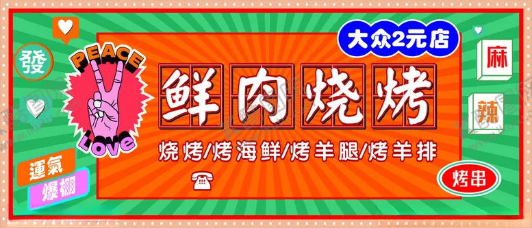 编号：86412202182032325858【酷图网】源文件下载-烧烤门头