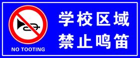 禁止鸣笛