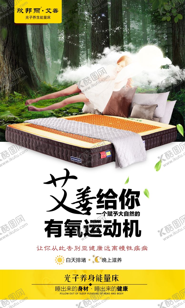 编号：61138205040337189662【酷图网】源文件下载-光子床