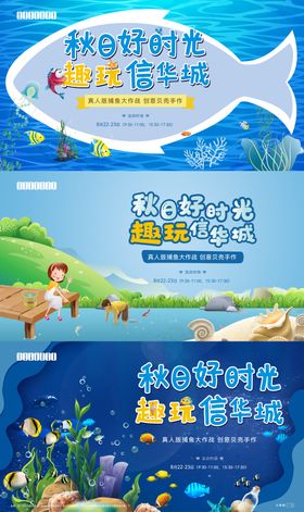 捕鱼活动主画面背景板