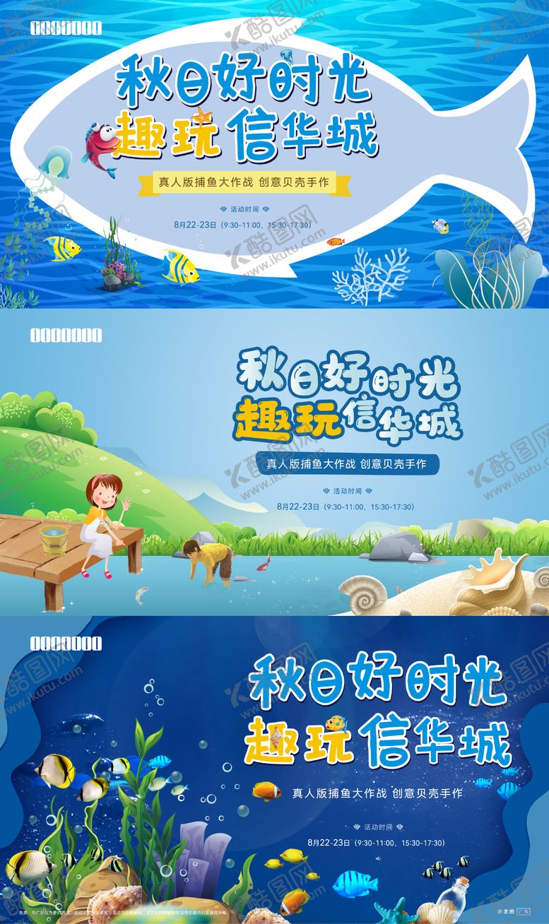 编号：68460012251718376623【酷图网】源文件下载-捕鱼活动主画面背景板