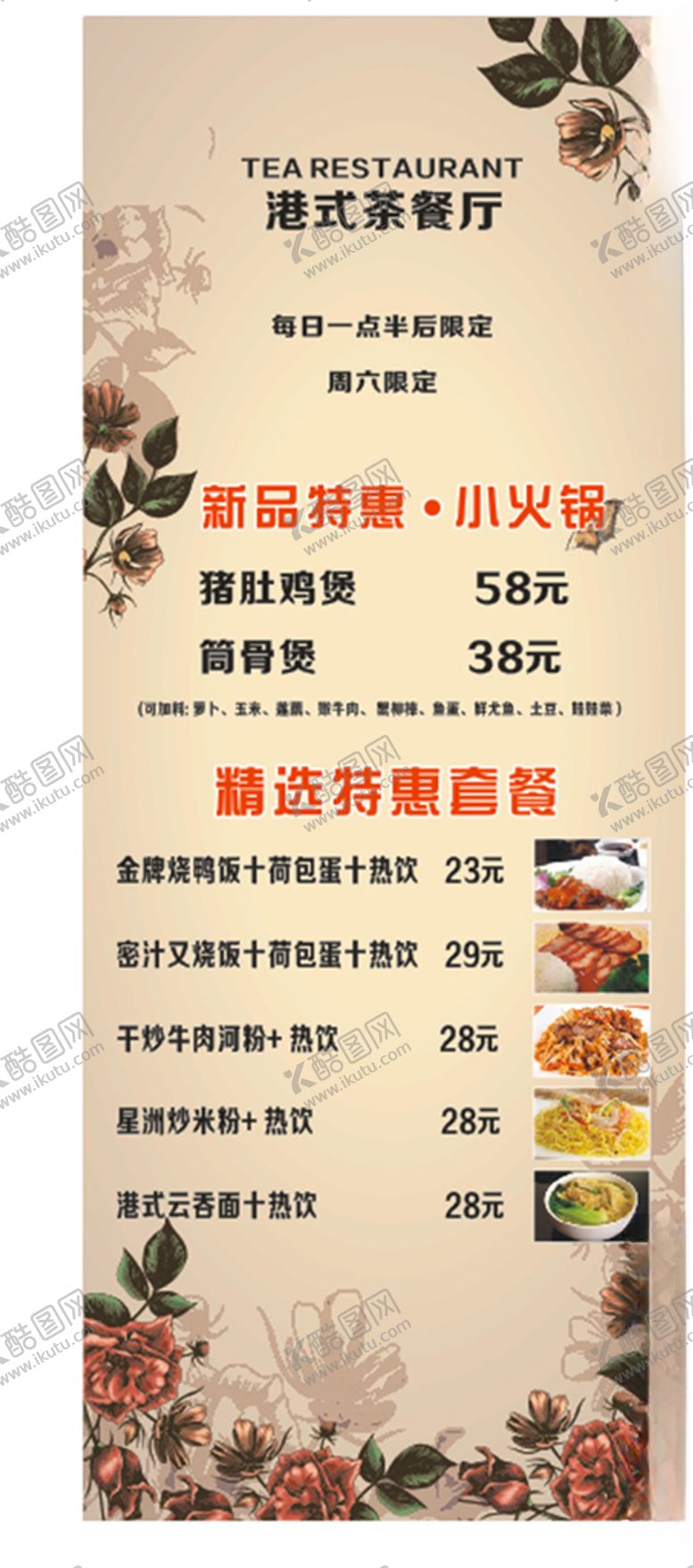 编号：39850010061053195716【酷图网】源文件下载-港式餐厅