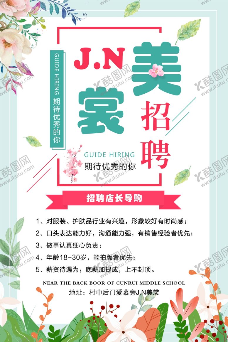 编号：90937209270212193198【酷图网】源文件下载-招聘