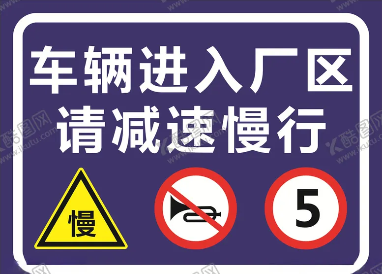 减速慢行限路段交通标识限15公里交通标志