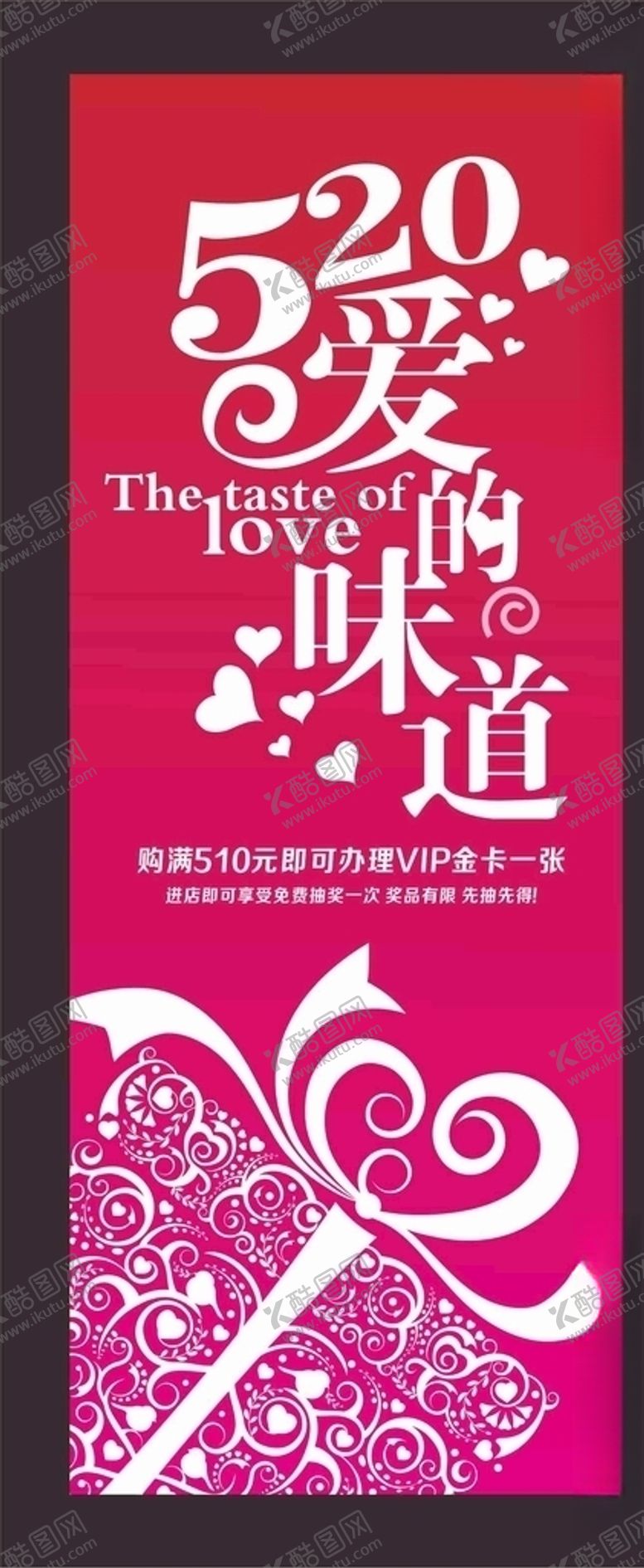 编号：28234206240516046410【酷图网】源文件下载-情人节海报