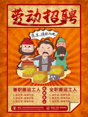 三请诸葛亮招聘海报