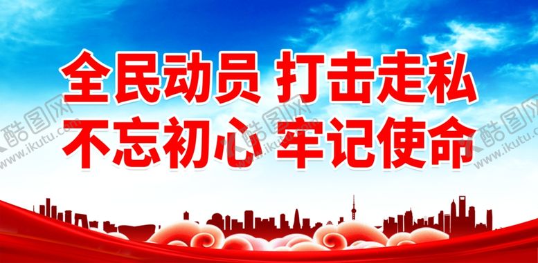 编号：80798301260015004738【酷图网】源文件下载-打击走私