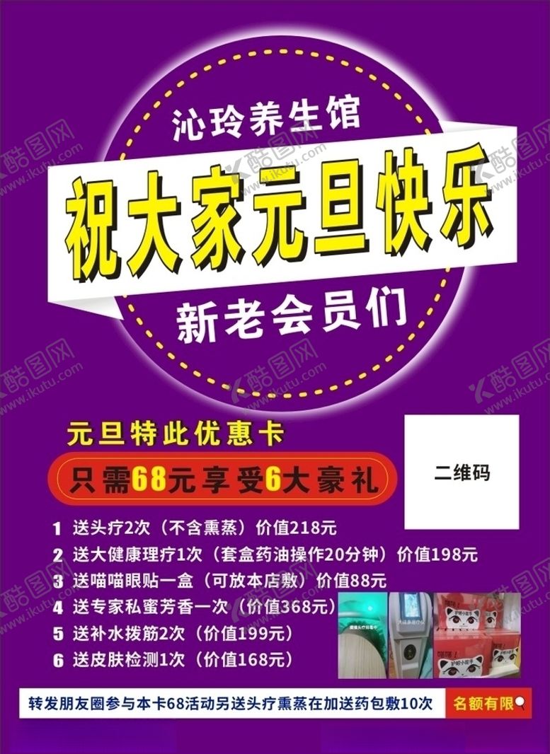 编号：32805306290113422501【酷图网】源文件下载-元旦海报