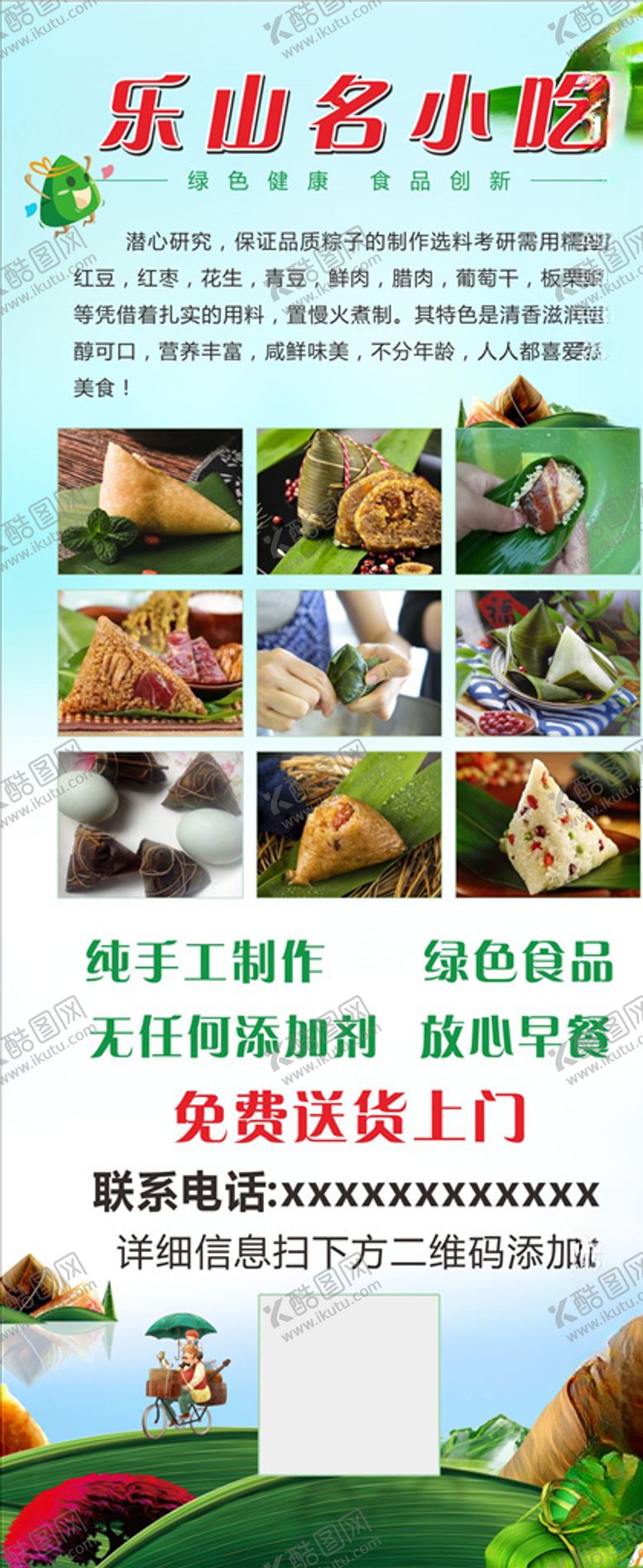 编号：84006410212134557704【酷图网】源文件下载-粽子