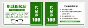 鹿邑明珠眼镜店代金券100元