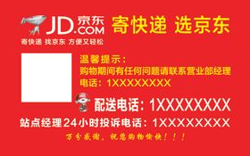 京东不干胶