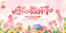 感恩教师节展板幕布颁奖