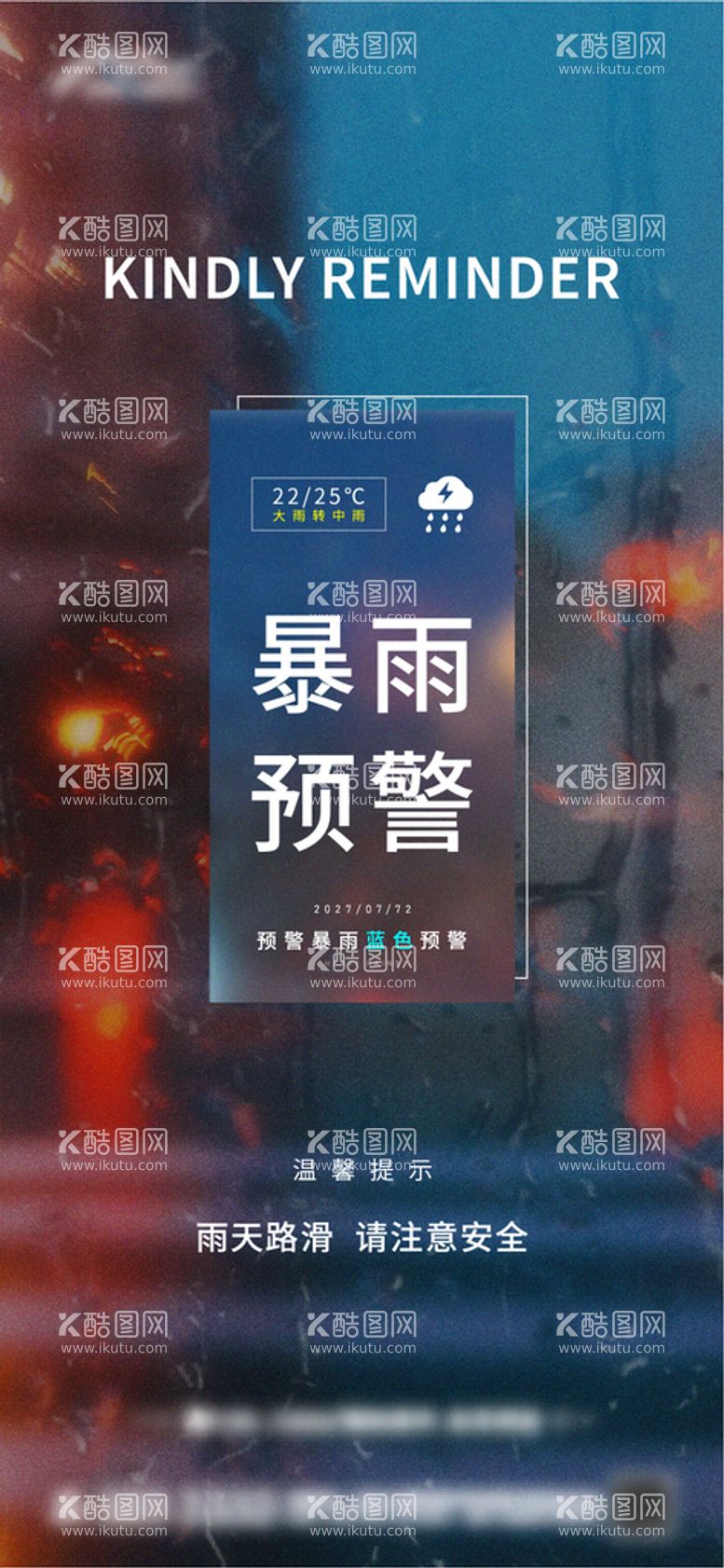 编号：62625911161655211296【酷图网】源文件下载-暴雨预警