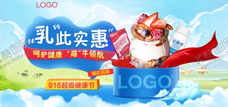 编号：39617609301726059755【酷图网】源文件下载-乳制品