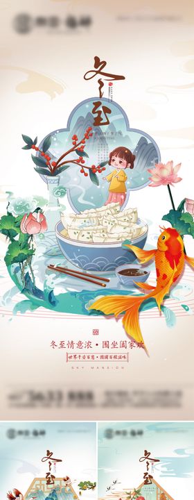 冬至海报系列饺子二十四节气