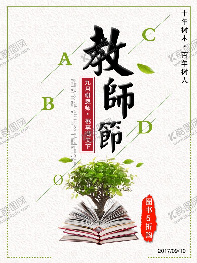 编号：88780410241241277653【酷图网】源文件下载-教师节