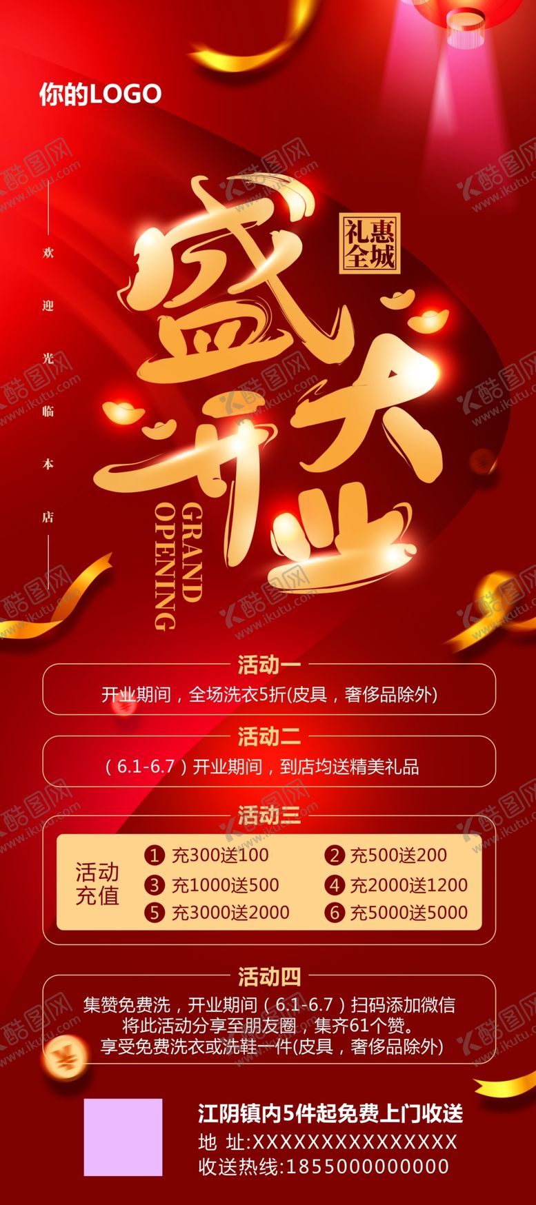 编号：95283009130421123705【酷图网】源文件下载-盛大开业海报
