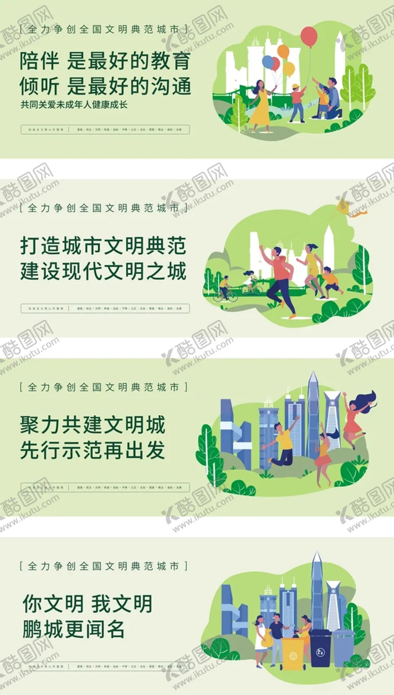 编号：03582110040640404351【酷图网】源文件下载-围挡海报文明城市