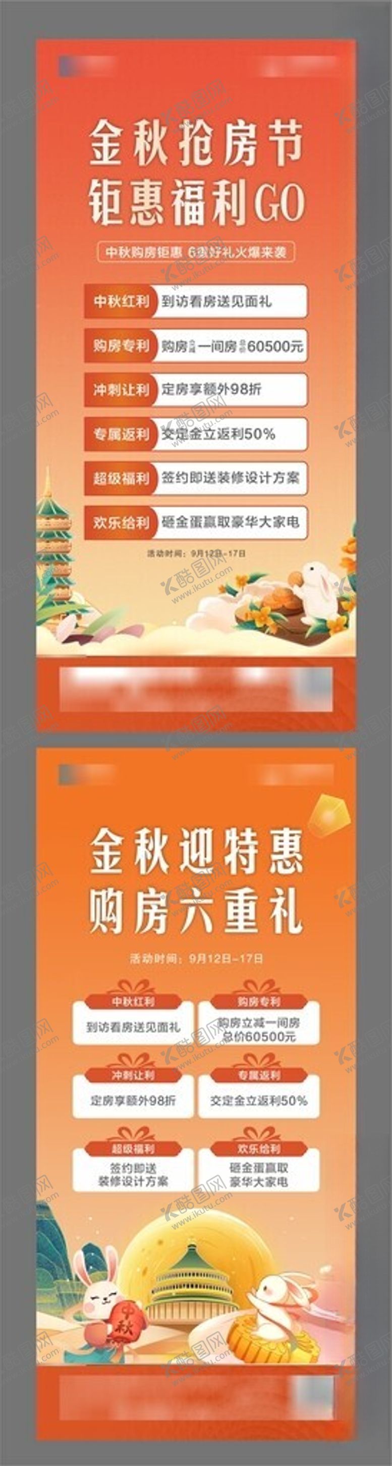 编号：54295202250047359741【酷图网】源文件下载-地产中秋