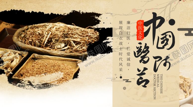 编号：71305409122305459112【酷图网】源文件下载-中国医师节