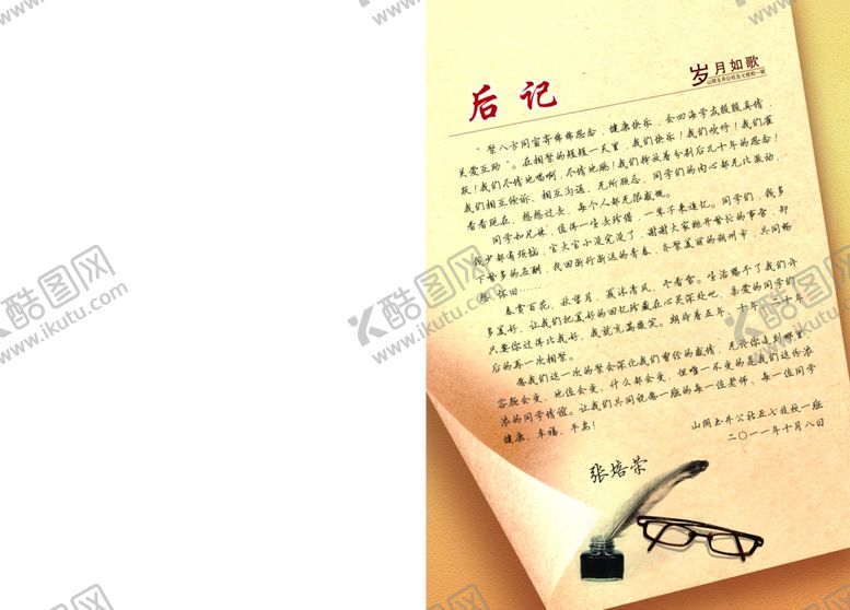 编号：94096305161250508106【酷图网】源文件下载-同学录