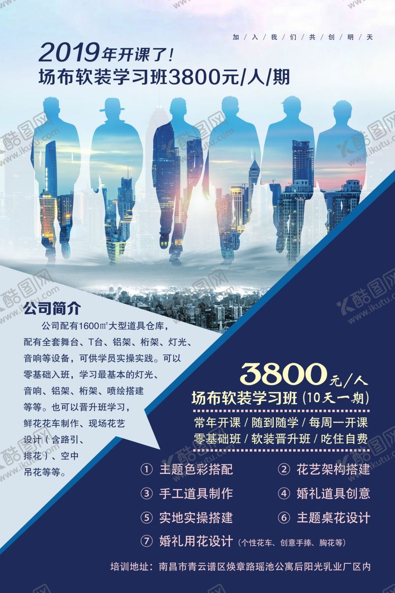 编号：17835606182238522303【酷图网】源文件下载-培训