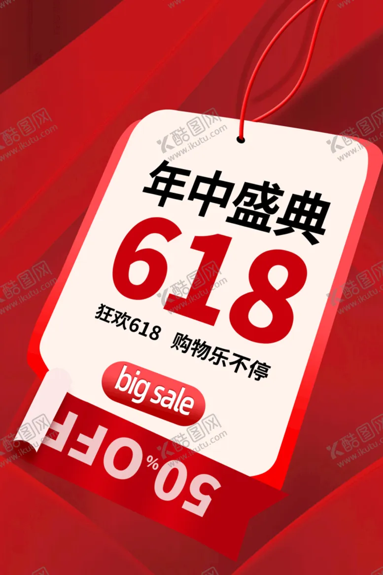 编号：81629009231834044397【酷图网】源文件下载-年中盛典